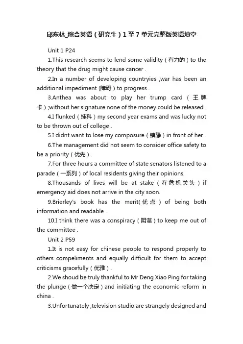 邱东林_综合英语（研究生）1至7单元完整版英语填空