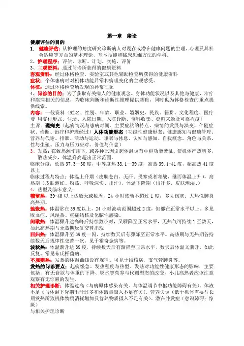 《健康评估》重点知识点复习