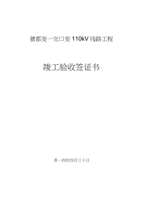 验收签证书资料