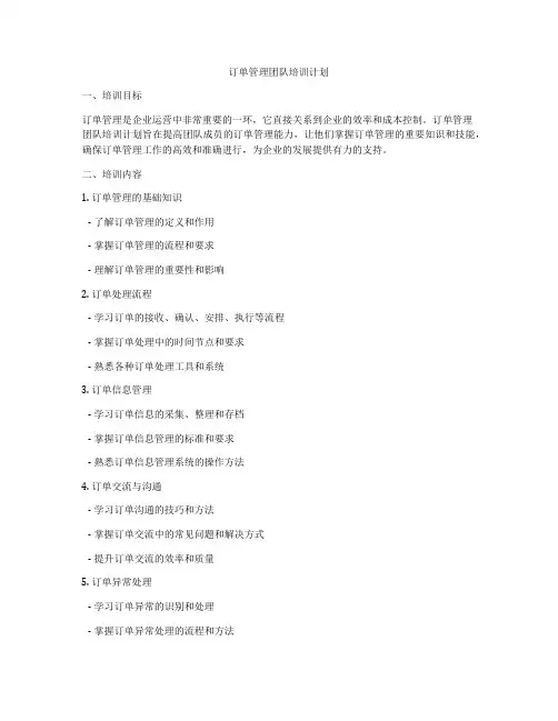 订单管理团队培训计划