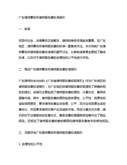 广东律师事务所律师服务费标准指引