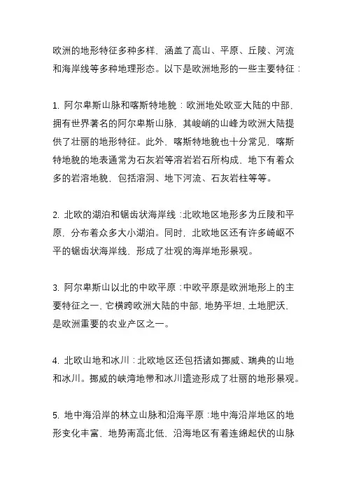 欧洲的地形有哪些特征？