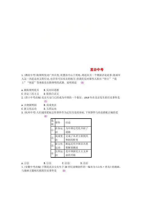 八年级历史上册第四单元新时代的曙光新人教版
