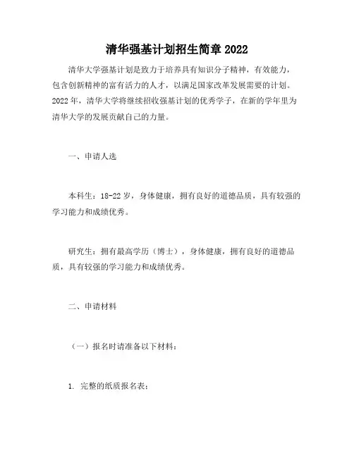 清华强基计划招生简章2022