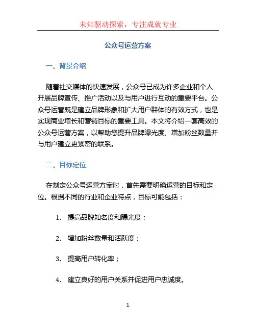 公众号运营方案