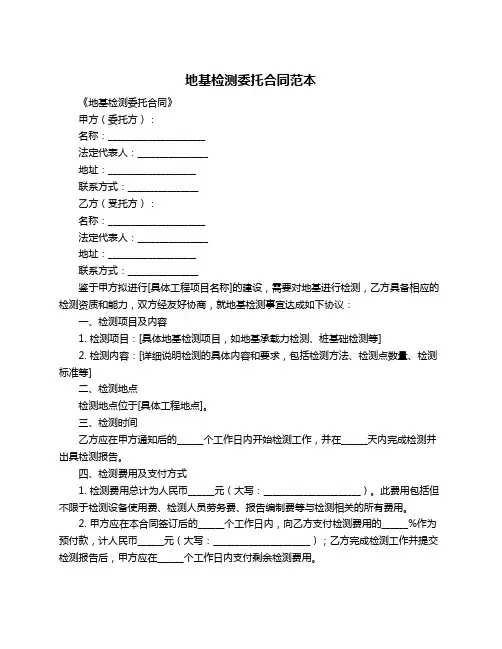 地基检测委托合同范本