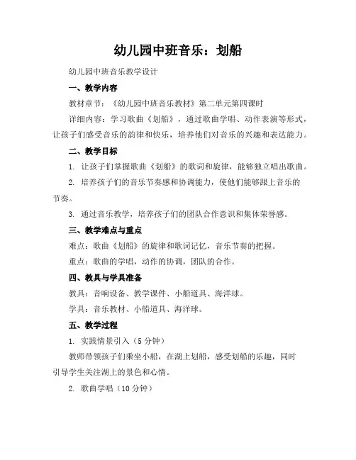 幼儿园中班音乐：划船