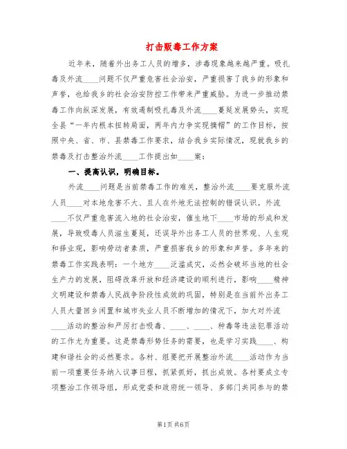 打击贩毒工作方案(2篇)