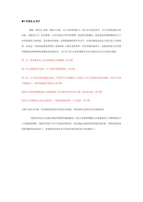 水的表面张力科学小实验