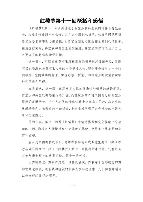 红楼梦第十一回概括和感悟