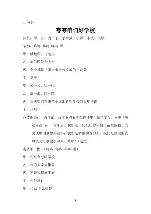 三句半：夸夸咱们好学校
