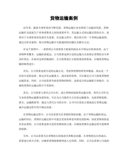 货物运输案例
