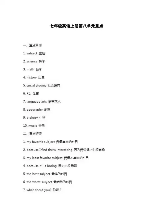 七年级英语上册第八单元重点