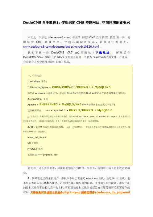 DedeCMS自学教程1：使用织梦CMS搭建网站,空间环境配置要求