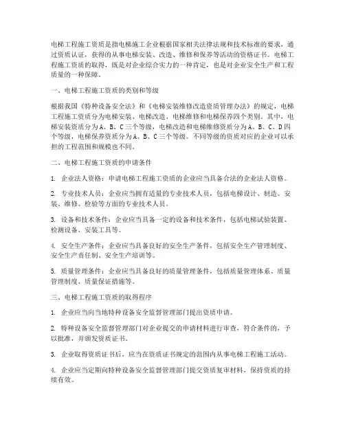 电梯工程施工资质