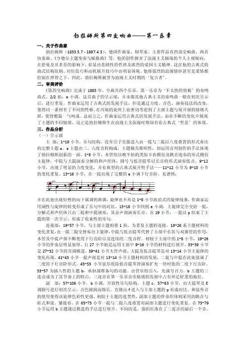 brahms第四交响曲分析