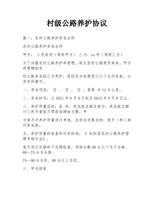 村级公路养护协议