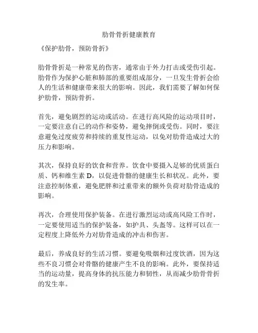 肋骨骨折健康教育