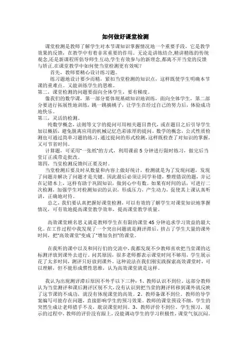 如何做好课堂检测