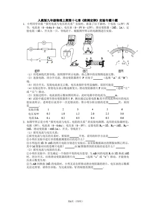 第十七章《欧姆定律》实验专题2021-2022学年人教版九年级物理上期