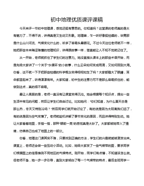 初中地理优质课评课稿