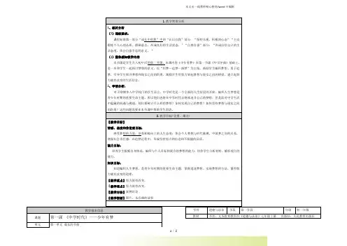 部编版七年级上册道德与法治 《少年有梦》教案