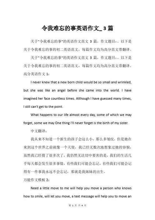 令我难忘的事英语作文_ 3篇