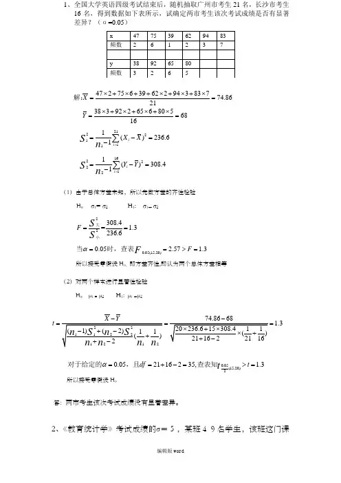 教育与心理统计学的习题及解答