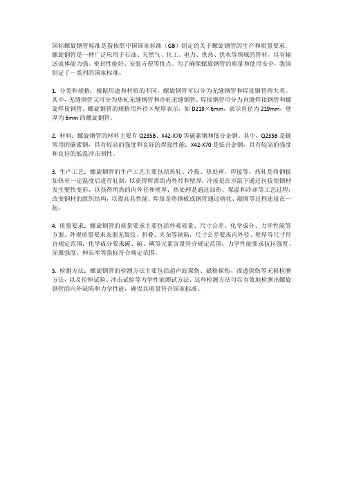 国标螺旋钢管标准