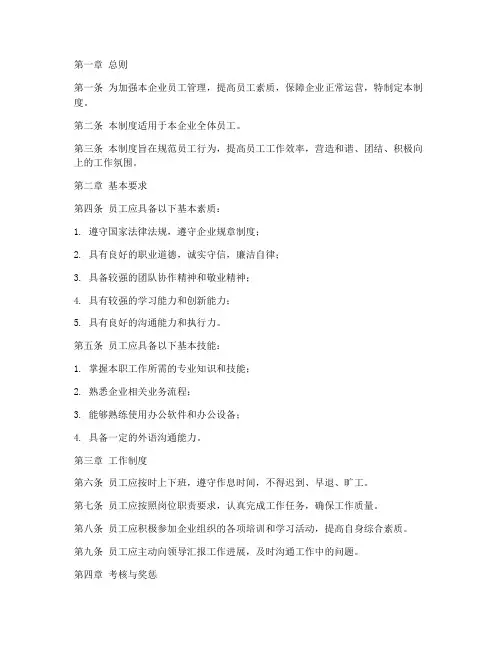 家具企业员工管理制度
