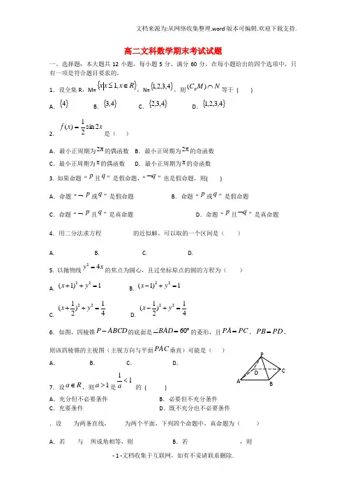 广东省汕头市金山高二数学上学期期末考试试题文