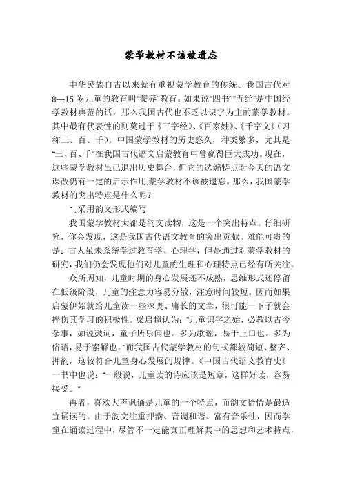 蒙学教材不该被遗忘