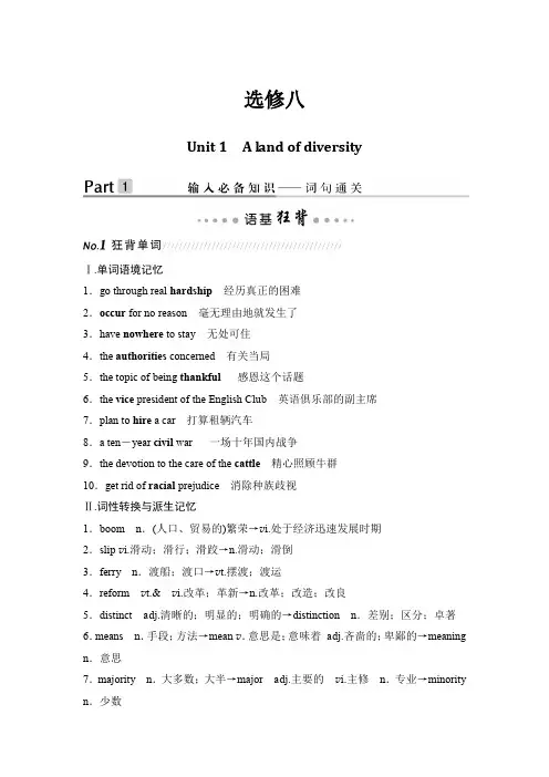 【高中英语教材知识梳理】选修八 Unit 1