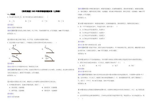 【高考真题】2022年高考物理真题试卷(上海卷)(附解析)