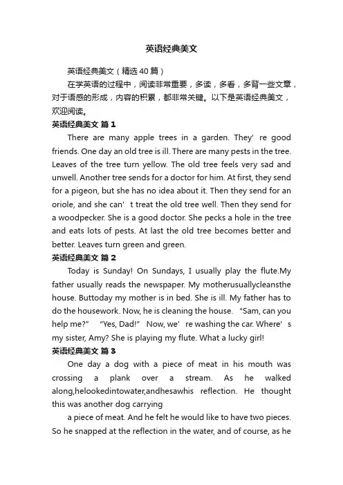 英语经典美文（精选40篇）