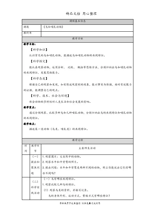 新教材人教鄂教版四年级上册科学全册教案(教学设计)
