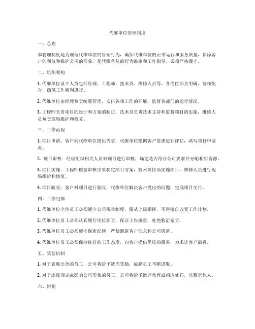 代维单位管理制度