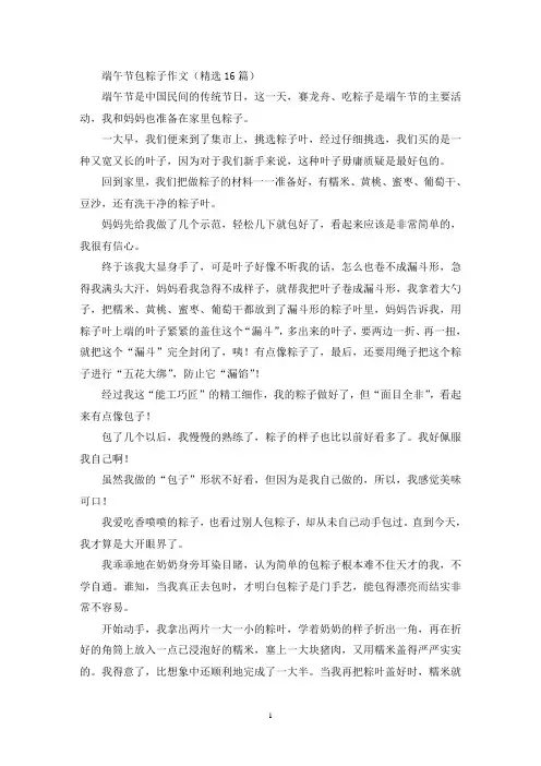 端午节包粽子作文(精选16篇最新)