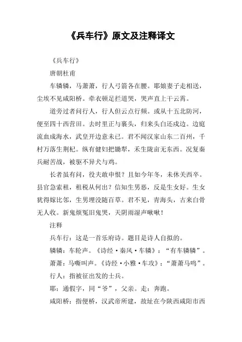 《兵车行》原文及注释译文
