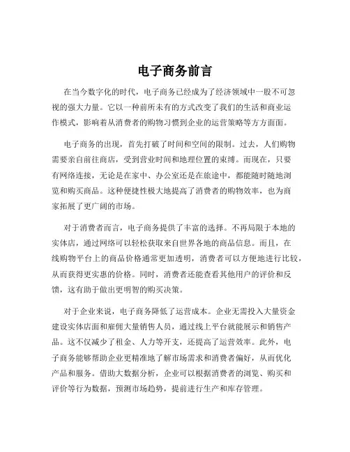 电子商务前言