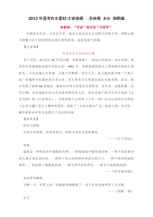 2022年高考作文素材： 余秋雨 木心 海明威