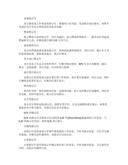 汽车仪表盘指示灯含义及图文解析