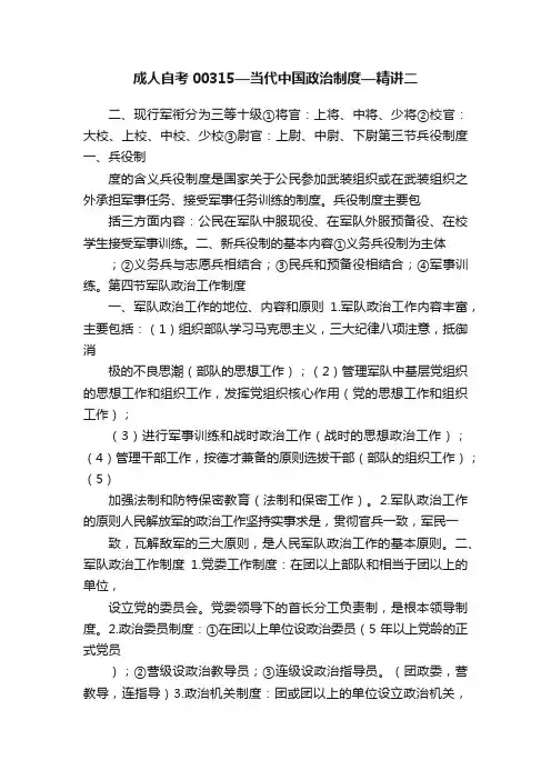 成人自考00315—当代中国政治制度—精讲二