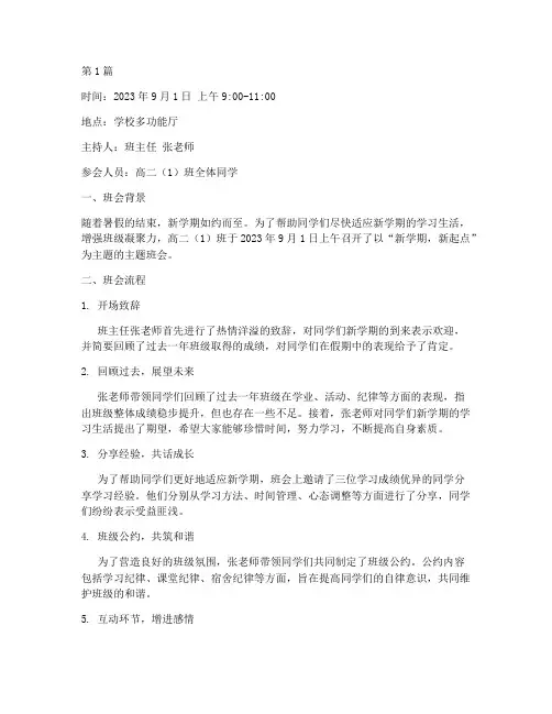 开学主题班会记录高二(3篇)