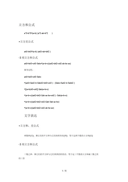 最详细的立方和公式