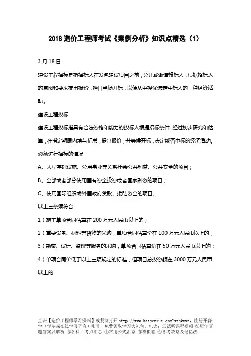 2018造价工程师考试《案例分析》知识点精选(1)