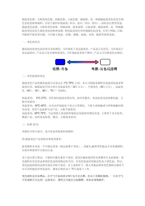 感温变色粉——精选推荐