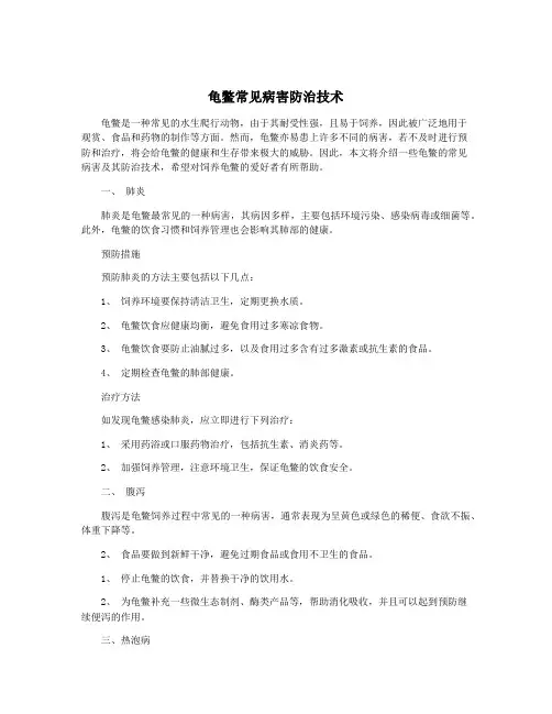 龟鳖常见病害防治技术