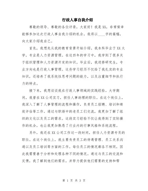 行政人事自我介绍