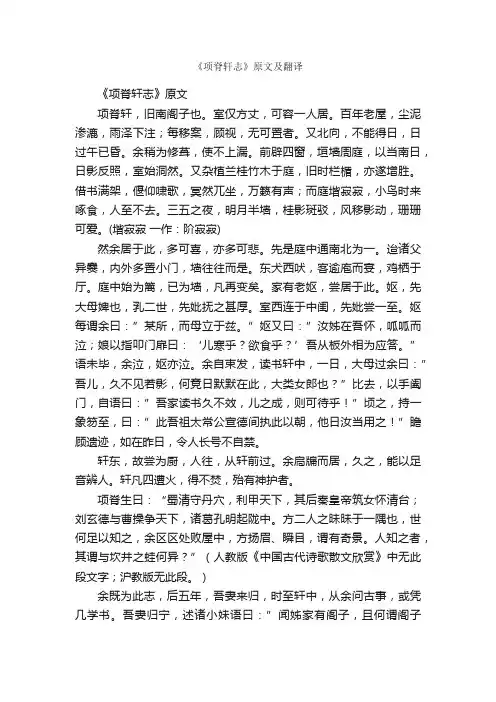 《项脊轩志》原文及翻译